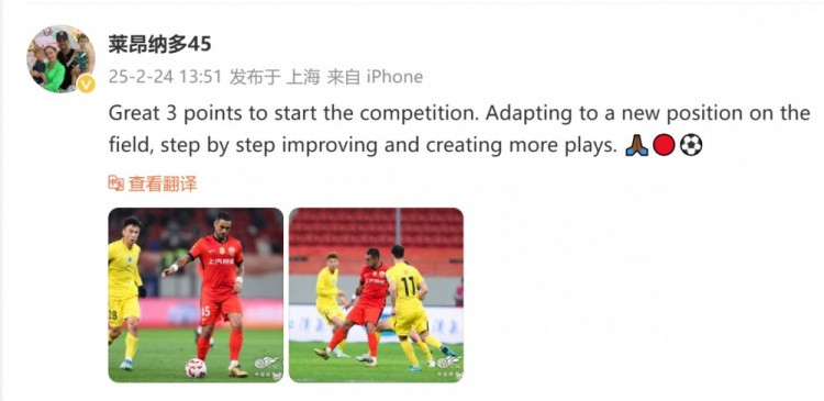 首發全場&贏球！海港外援萊昂納多：拿下三分 正適應場上新位置